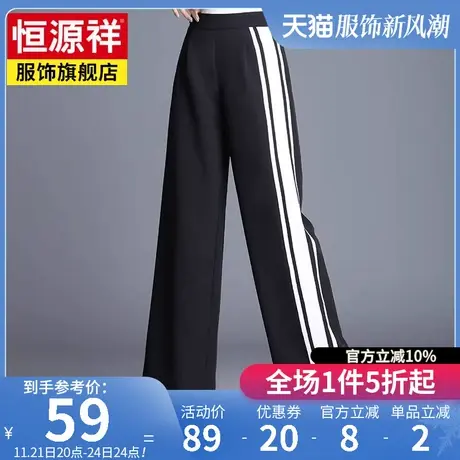恒源祥坠感阔腿裤女春秋新款韩版宽松条纹休闲裤子运动裤直筒长裤图片