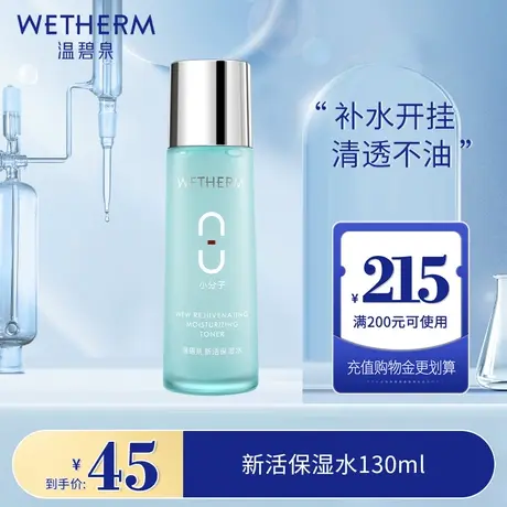 温碧泉八杯水爽肤水男女补水保湿收缩毛孔化妆水玻尿酸柔肤水正品商品大图