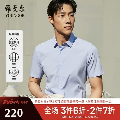 【格纹易打理】V系雅戈尔男士春夏新款商务休闲纯棉短袖衬衫男图片