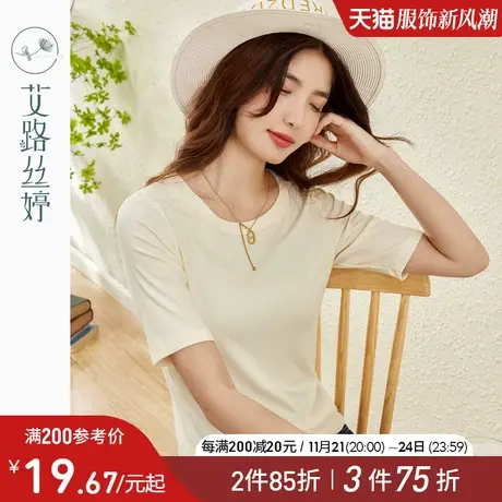 艾路丝婷纯色五分袖T恤女2024夏季新款百搭休闲体恤正肩半袖上衣商品大图