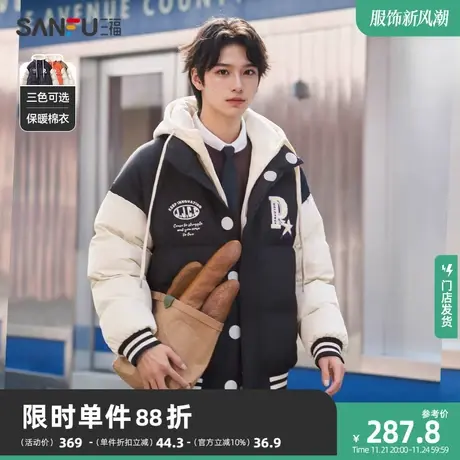 三福2023冬男士学院风绗缝毛巾绣短棉衣 宽松连帽外套男478070图片