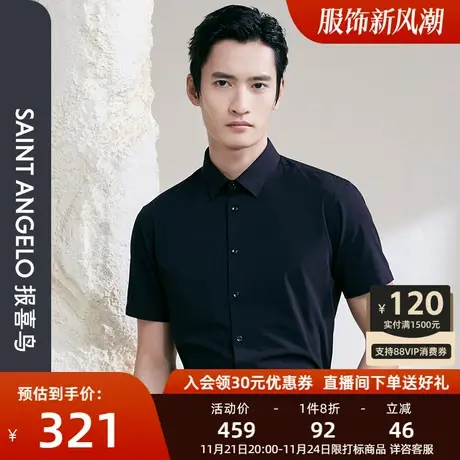 报喜鸟夏季新款男士时尚正装短袖衬衫方领净色男质感衬衣上衣图片