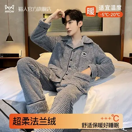 猫人睡衣男冬季珊瑚绒加厚秋冬款天青年男士法兰绒大码家居服套装图片