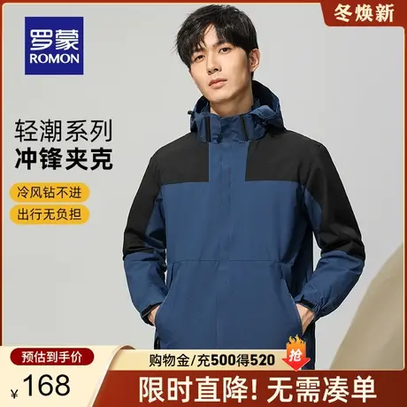 【可拆卸帽】罗蒙男士户外登山服外套2023秋季新款冲锋夹克衣服男商品大图