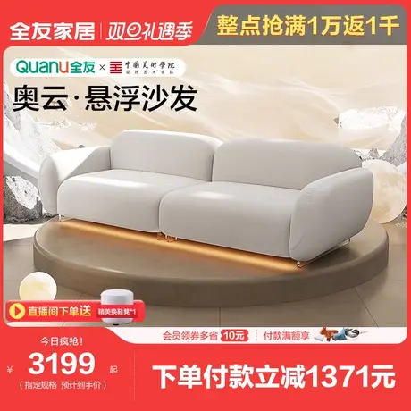全友家居美院联名悬浮沙发直排双人沙发小户型网红沙发卧室111102图片