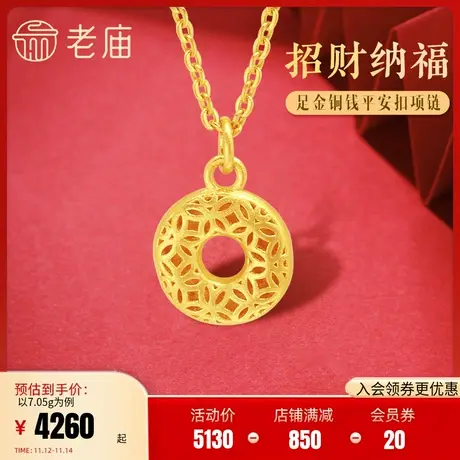 老庙黄金足金999古法铜钱平安扣项链镂空招财纳福平安商品大图