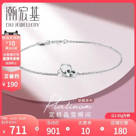 潮宏基铂雅系列双环恋扣铂金手链白金环扣相依PT950工费200图片