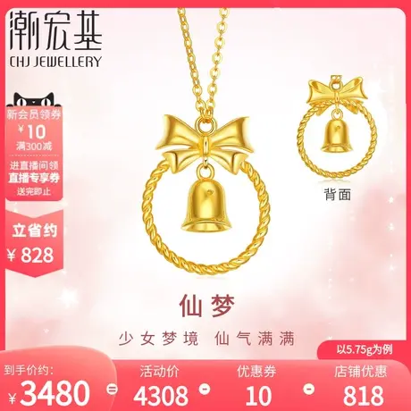潮宏基仙梦花环铃足金套链黄金项链5G高光金甜美蝴蝶结铃铛女计价商品大图