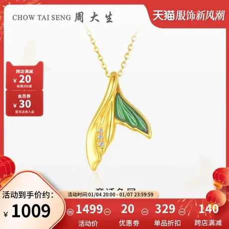 周大生童话鱼尾黄金钻石吊坠女足金翡翠吊坠项链三八妇女节礼物图片