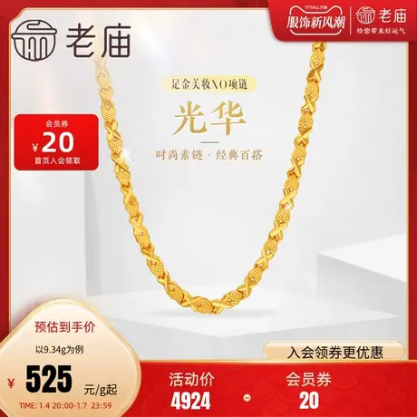 老庙黄金足金999美妆XO链项链时尚素链百搭经典通勤基础款礼物商品大图