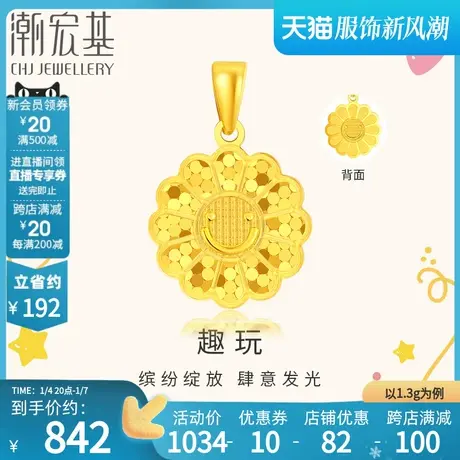 潮宏基趣玩太阳花足金挂坠黄金吊坠5G镜面金礼物萌趣女 计价商品大图