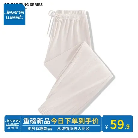 KV真维斯米白束脚裤2024夏季垂感冰丝轻薄透气休闲裤女款长裤显瘦商品大图