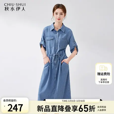 秋水伊人休闲风牛仔连衣裙2024年夏季新款女装气质翻领显瘦中长裙图片