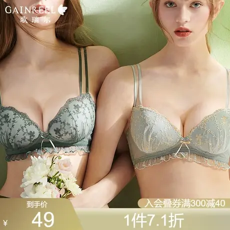 歌瑞尔小胸聚拢显大内衣女颜值软支撑透气承托有型防下垂文胸罩商品大图