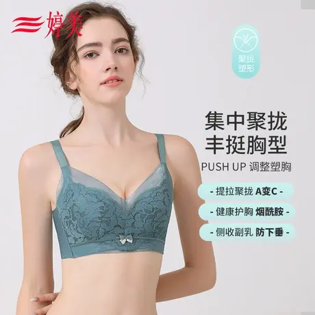 婷美烟酰胺小胸聚拢内衣女调整型收副乳无钢圈美背文胸防垂胸罩商品大图
