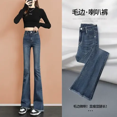 微喇叭牛仔裤女春秋季2023年新款高腰显瘦毛边小个子马蹄长裤子女商品大图