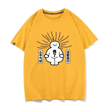 秀洛国潮搞笑佛了心平气和活着就行创意纯棉短袖T恤男女打工人夏商品大图