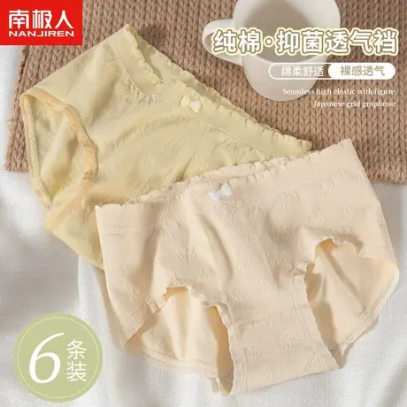 南极人内裤女士100%全纯棉抗菌裆不夹臀不卡档甜美少女生三角裤头图片