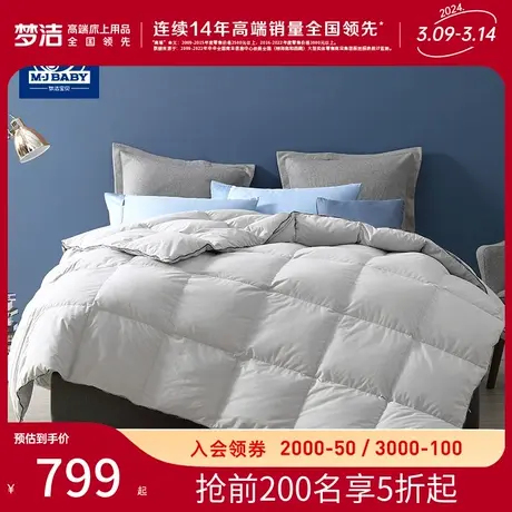 梦洁宝贝羽绒被白鹅绒春被单双人加厚春被子鹅绒被芯防寒保暖图片