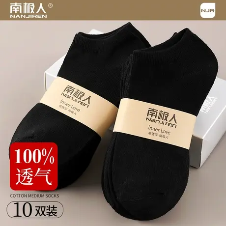 南极人袜子男船袜纯黑棉袜防臭吸汗防滑短袜浅口隐形春夏街头潮袜图片