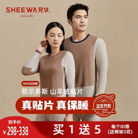 兄华羊毛蚕丝发热保暖内衣贴片女加绒加厚秋衣秋裤男冬中老年套装图片