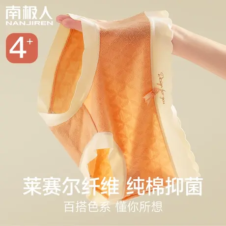 南极人内裤女2023新款日系少女可爱纯棉抑菌裆莱赛尔女生三角裤商品大图