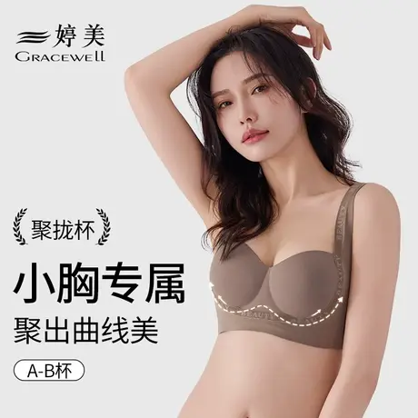 婷美聚拢内衣女小胸显大无钢圈上托收副乳防下垂无痕调整型文胸罩商品大图
