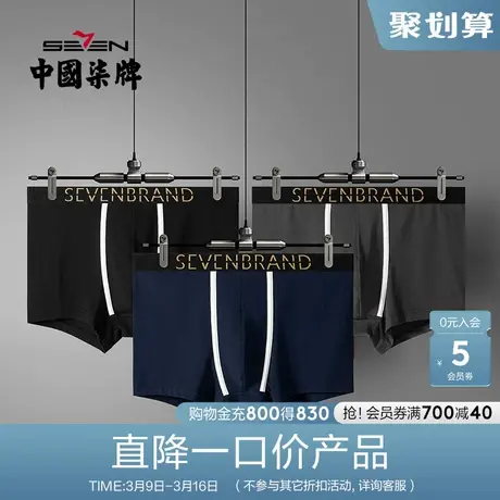 柒牌男士内裤四角裤裆抗菌中腰2021年新款透气男生运动简约平角裤图片