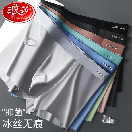 浪莎男士冰丝无痕内裤夏季薄款男生大码运动四角裤男款平角短裤头商品大图