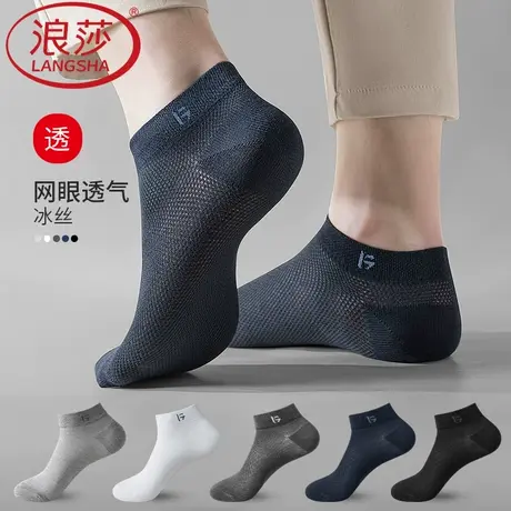 浪莎男士短袜春夏网眼透气吸汗防臭船袜男袜子夏季超薄款网眼袜男商品大图