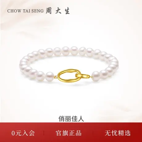 周大生珍珠手链女淡水珍珠项链套装银扣子手串送女友生日礼物图片