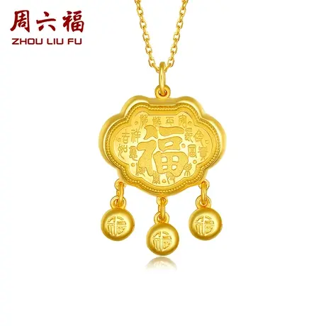 周六福黄金吊坠男女士计价足金素金长命锁宝宝周岁礼节日礼物商品大图