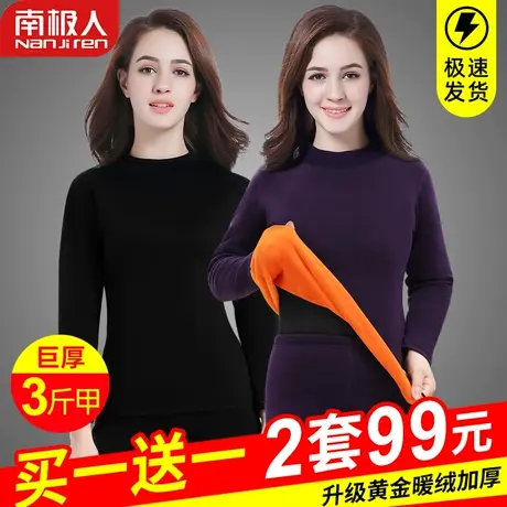 南极人保暖内衣女士加绒加厚防寒巨厚冬季中老年秋衣秋裤女士套装图片