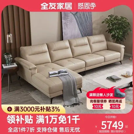 全友家居真皮沙发客厅现代轻奢头层牛皮沙发简约高端皮沙发102591图片