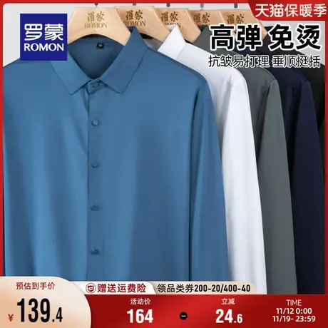 【高弹免烫】罗蒙男士长袖衬衫2023秋季新款商务休闲纯色修身衬衣商品大图