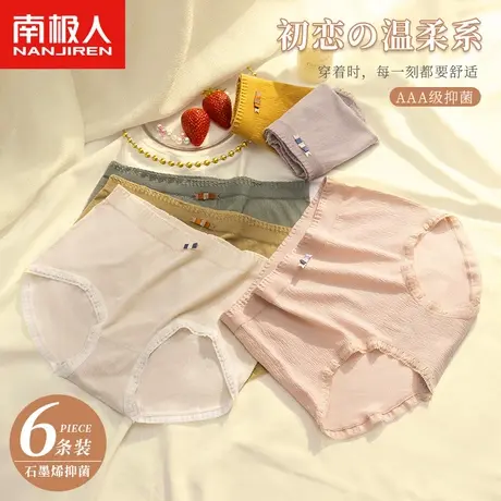 南极人内裤女士夏季薄款纯棉裆透气中腰甜美日系少女大码三角短裤图片
