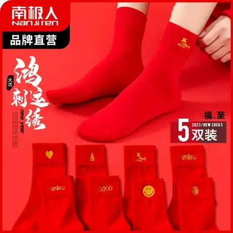 南极人袜子女红色本命年中筒袜冬季厚龙年新婚鸿运喜庆长筒袜刺绣商品大图