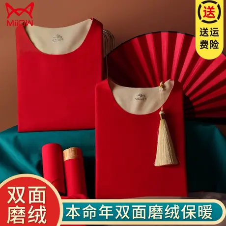 猫人本命年福运套装双面磨毛保暖内衣无痕鸿运男士平角裤图片