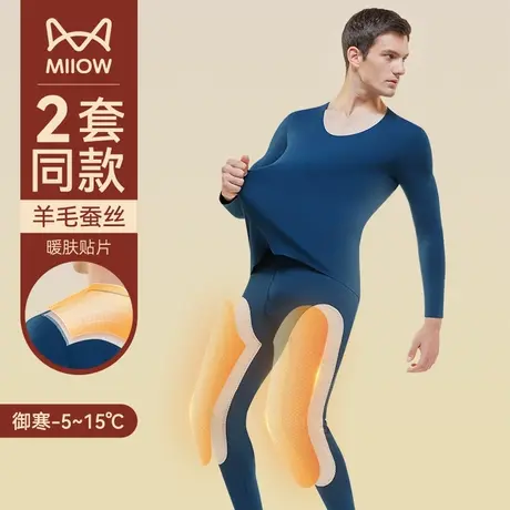 猫人秋衣秋裤男士套装加绒德发热羊毛贴片打底无痕保暖内衣男冬季图片