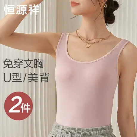 恒源祥美背背心女打底内衣免穿文胸带胸垫罩杯一体内搭外穿白上衣商品大图