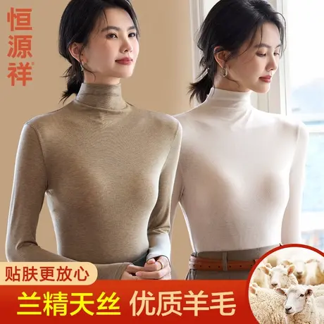 恒源祥羊毛保暖内衣女士秋衣中领打底衫紧身无痕发热上衣线衣冬季商品大图