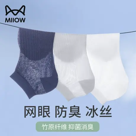 猫人袜子男夏季超薄款冰丝透气吸汗短袜竹纤维网眼抗菌防臭船袜W1商品大图
