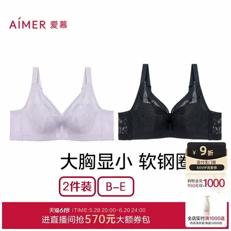 【2件包】爱慕调整型内衣女无纺布薄杯大胸显小文胸商品大图