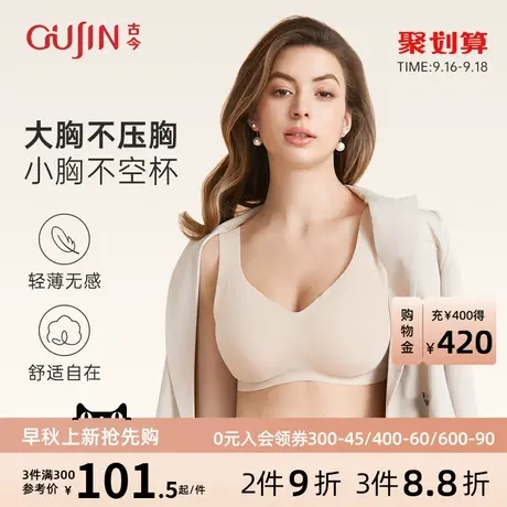古今运动跑步美背聚拢不跑杯一片式无痕胸罩0M7002/8002/5031拼款图片