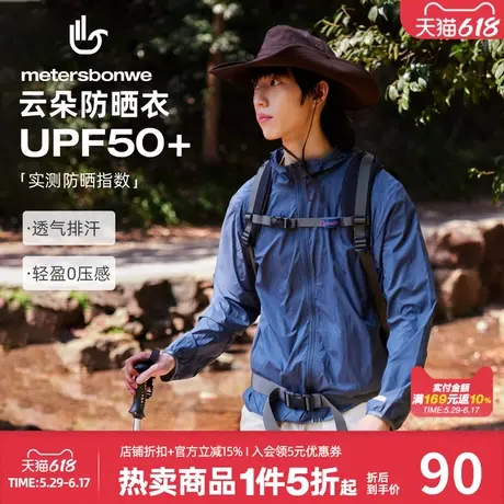 美特斯邦威男女同款防晒服夏季新款云朵舒适百搭轻柔外套防晒衣商品大图
