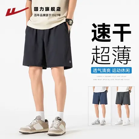 回力男士短裤夏季薄款2025新休闲宽松五分裤运动速干冰丝短裤外穿商品大图
