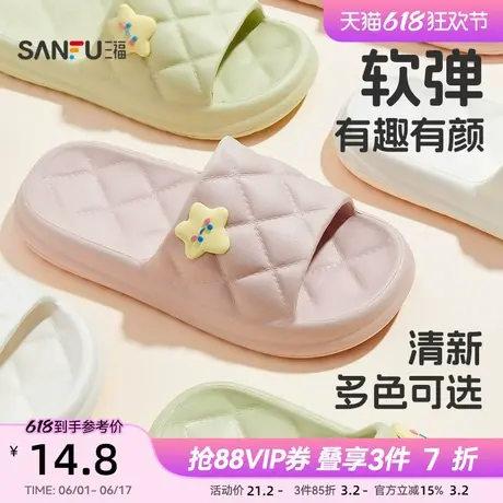 三福一字拖女星月配件居家拖时尚家居室内浴室防滑厚底拖鞋839847商品大图