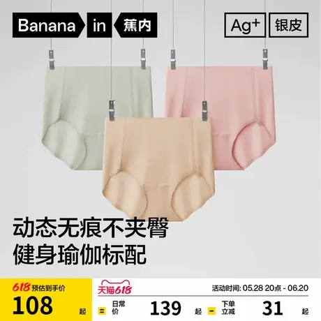 3件|蕉内银皮508Air女士内裤高腰收腹无痕内裤不夹臀纯棉裆三角裤商品大图