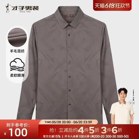 才子男装羊毛休闲长袖衬衫男士2025秋季新款修身商务休闲高端衬衣商品大图