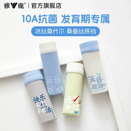 雅鹿男士内裤莫代尔青少年发育期纯棉四角短裤头初中生小学生男孩商品大图
